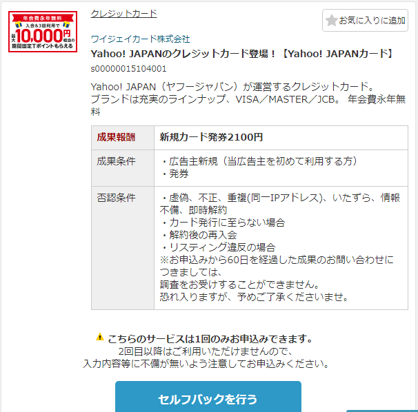 10月9日 ヤフーカード Yjカードはポイントサイト経由で入会がお得 年